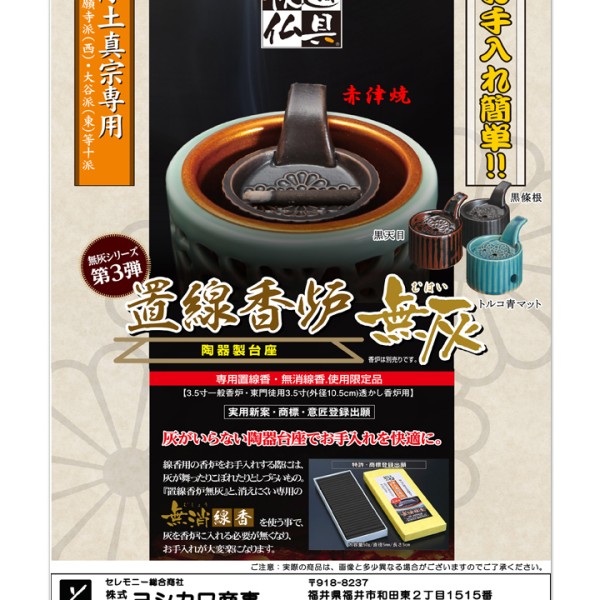置線香炉 無灰・無消線香